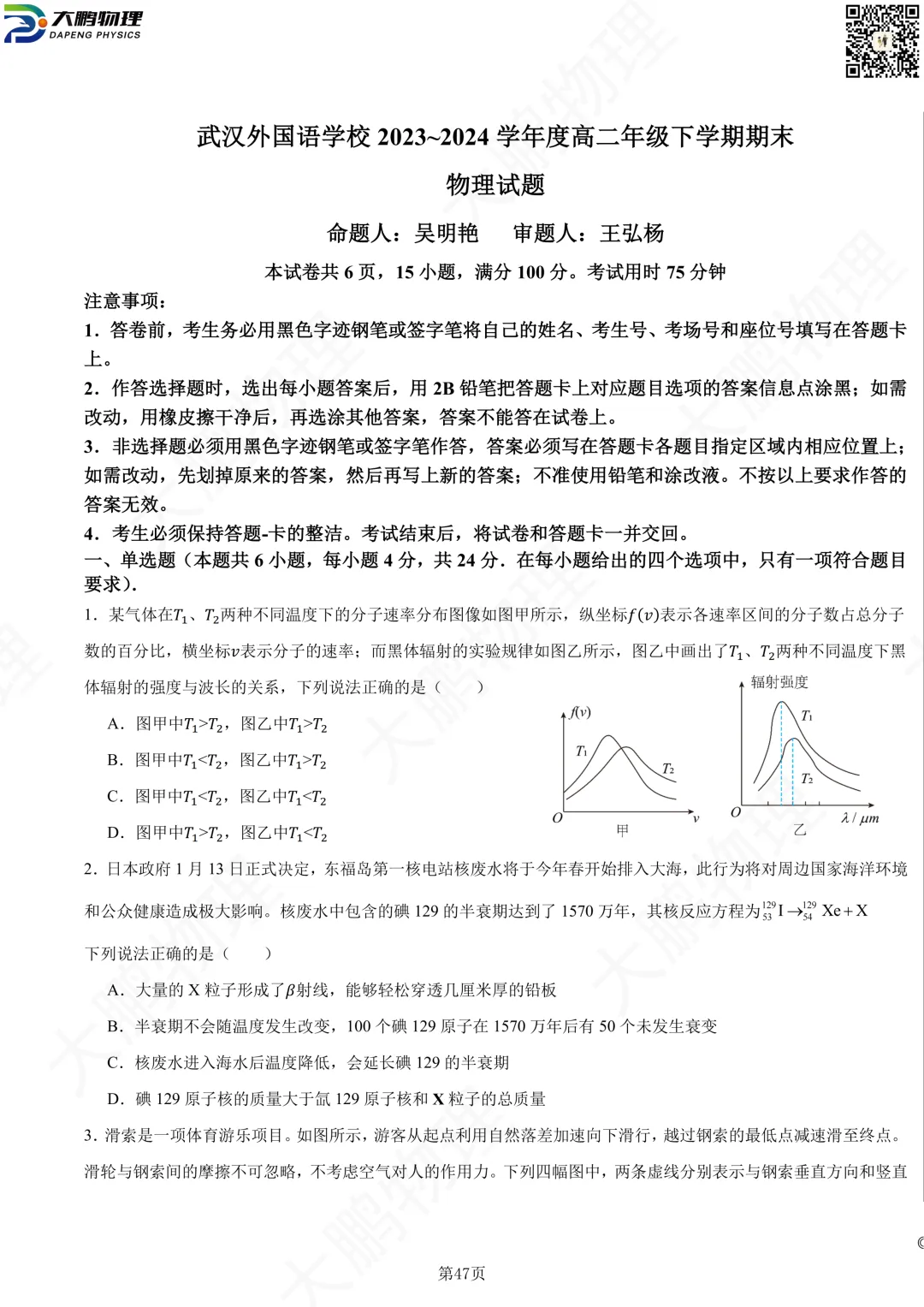 期末时间定了,近3年武汉高一高二期末真题免费领!-第32张图片-四季读书网