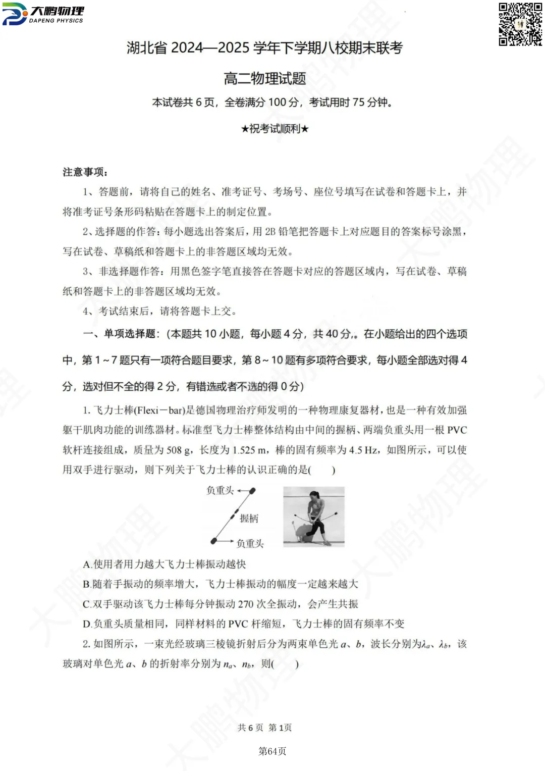 期末时间定了,近3年武汉高一高二期末真题免费领!-第33张图片-四季读书网
