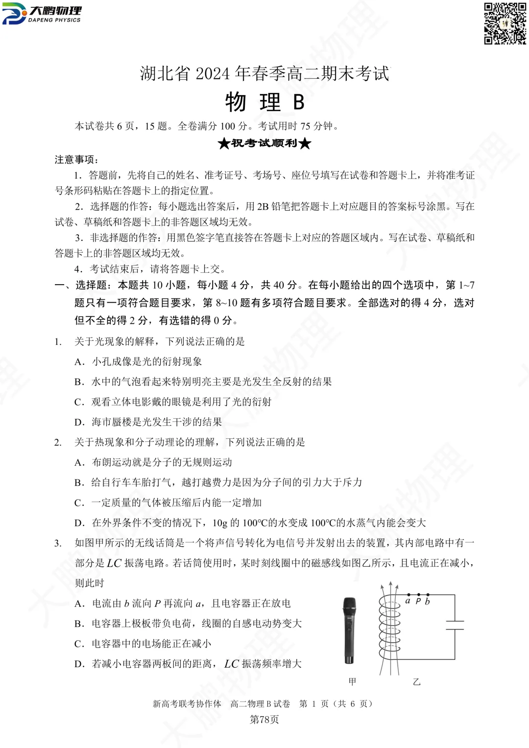 期末时间定了,近3年武汉高一高二期末真题免费领!-第34张图片-四季读书网