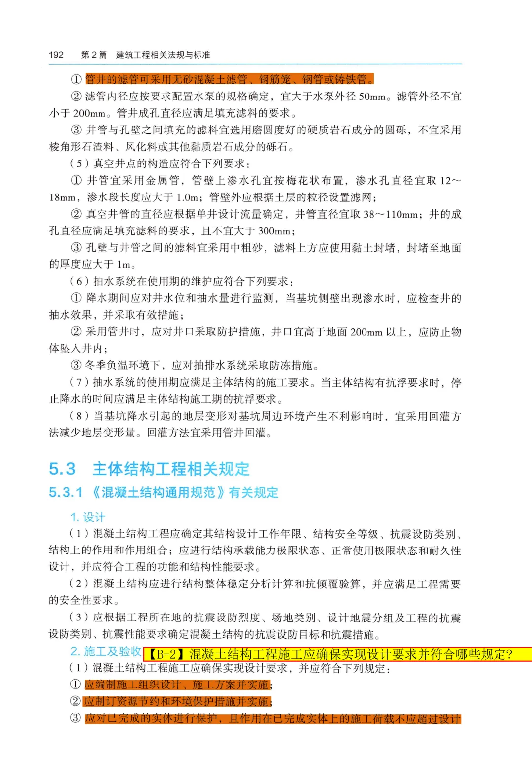26一建备考新赛道|我把5年真题“绣”进了电子教材里【5.3 5.4 持续更新中】-第2张图片-四季读书网