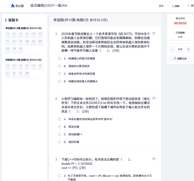 GESP等级认证C++真题更新至2026年3月份-第2张图片-四季读书网