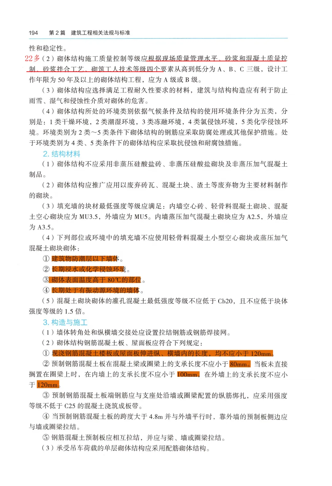26一建备考新赛道|我把5年真题“绣”进了电子教材里【5.3 5.4 持续更新中】-第4张图片-四季读书网
