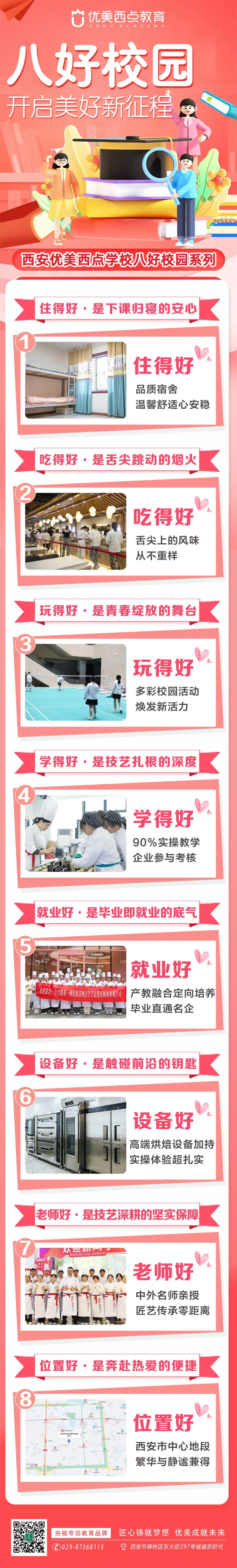 距离中考不到20多天 | 成绩偏弱如何择校?避开择校误区,帮孩子选稳妥出路-第21张图片-四季读书网