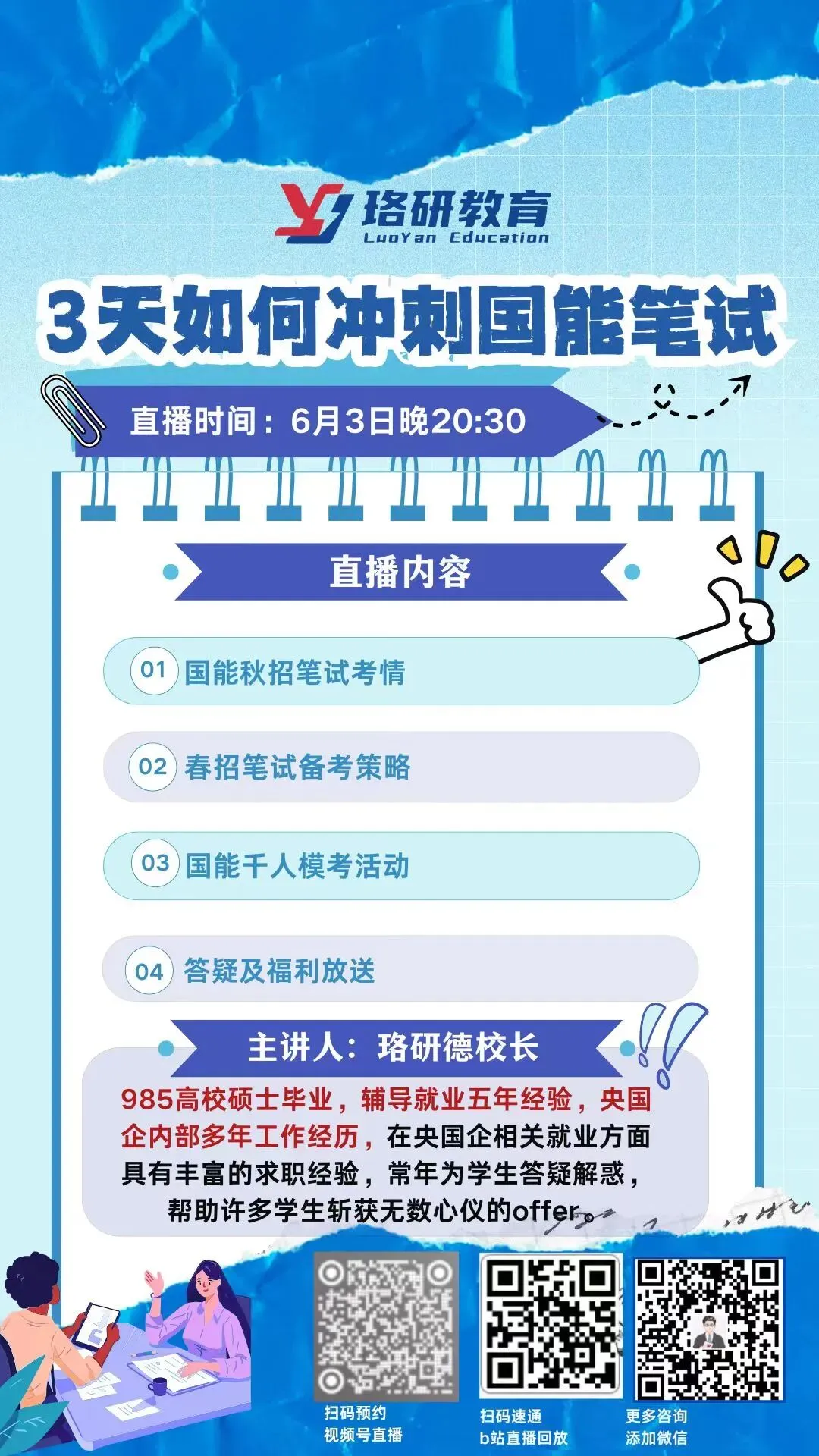国能笔试已通知,此时上岸最终局,千人模考助你一臂之力!-第2张图片-四季读书网