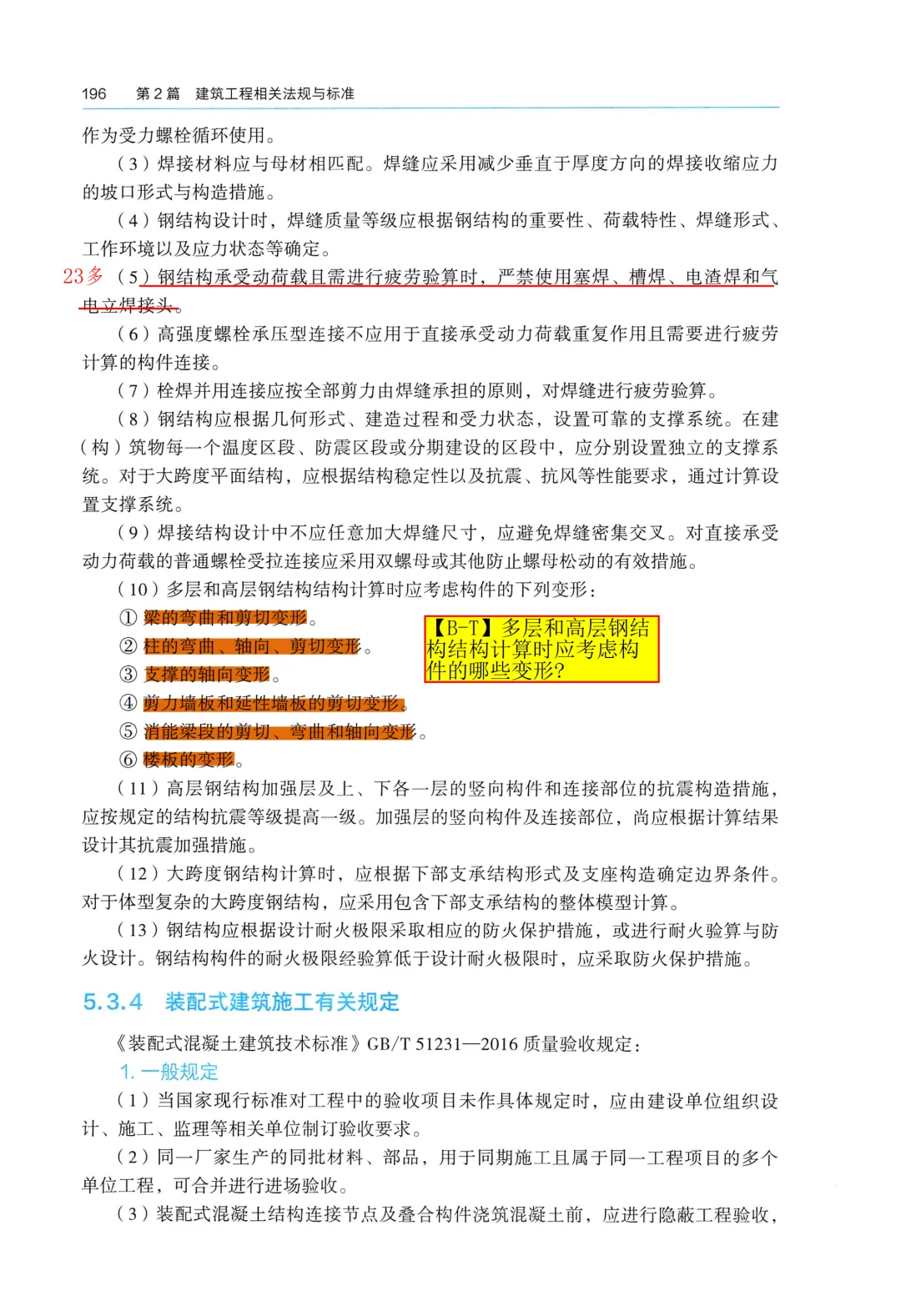 26一建备考新赛道|我把5年真题“绣”进了电子教材里【5.3 5.4 持续更新中】-第6张图片-四季读书网