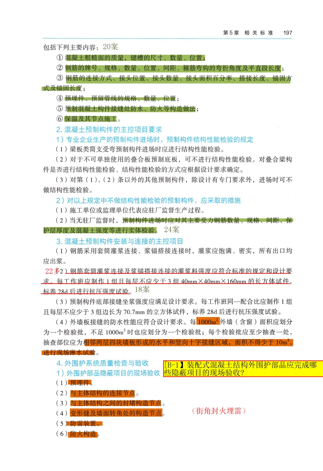 26一建备考新赛道|我把5年真题“绣”进了电子教材里【5.3 5.4 持续更新中】-第7张图片-四季读书网