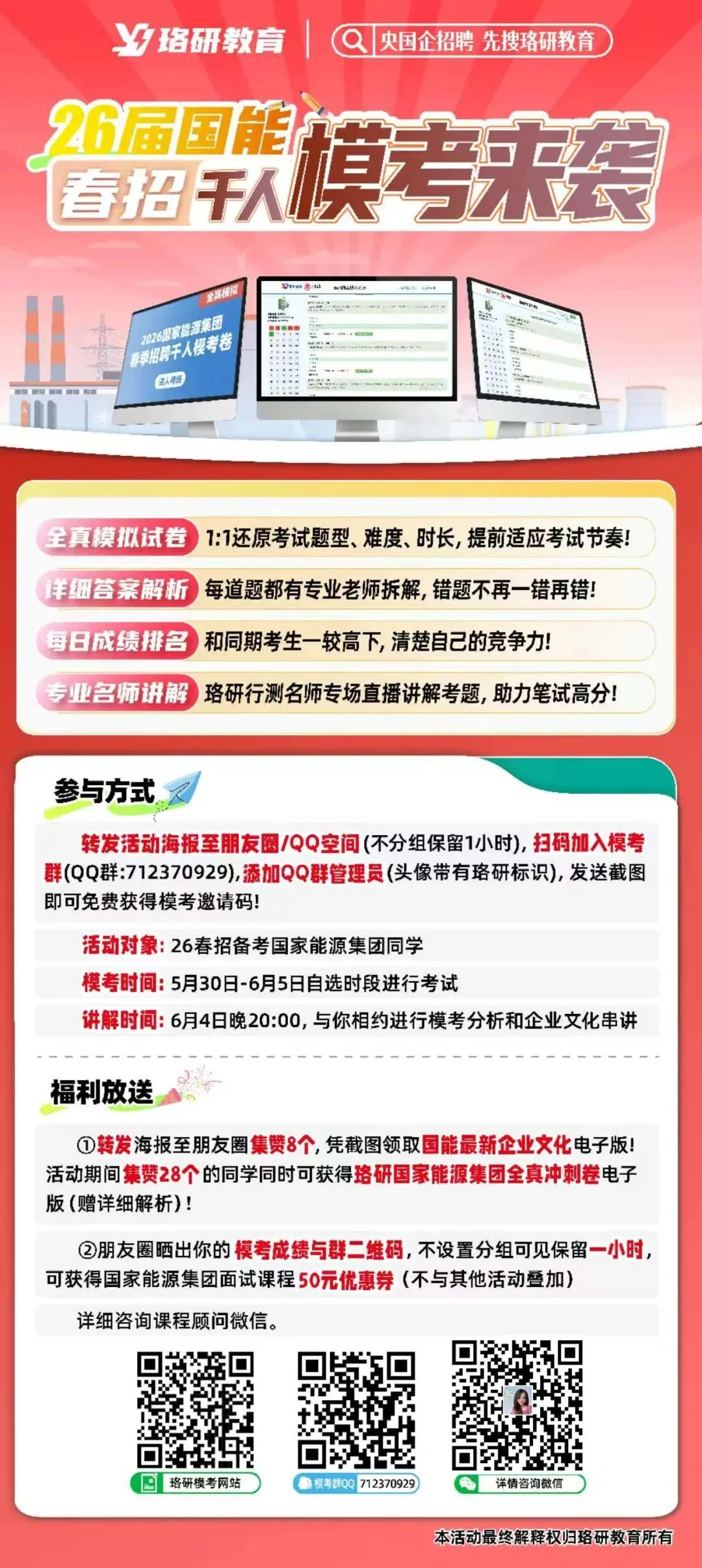 国能笔试已通知,此时上岸最终局,千人模考助你一臂之力!-第7张图片-四季读书网