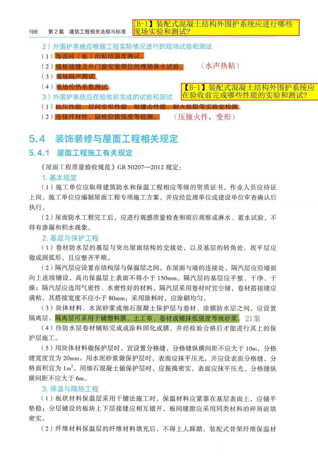 26一建备考新赛道|我把5年真题“绣”进了电子教材里【5.3 5.4 持续更新中】-第8张图片-四季读书网
