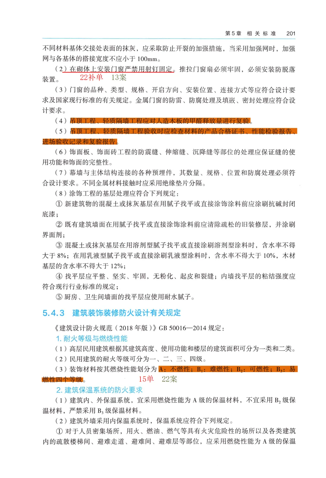 26一建备考新赛道|我把5年真题“绣”进了电子教材里【5.3 5.4 持续更新中】-第11张图片-四季读书网
