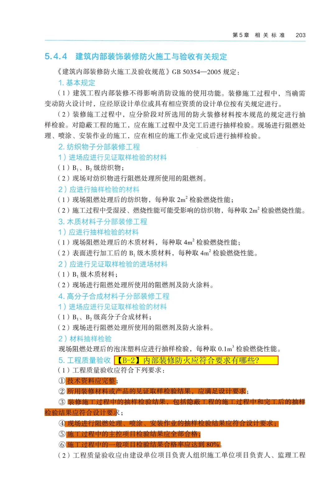 26一建备考新赛道|我把5年真题“绣”进了电子教材里【5.3 5.4 持续更新中】-第13张图片-四季读书网