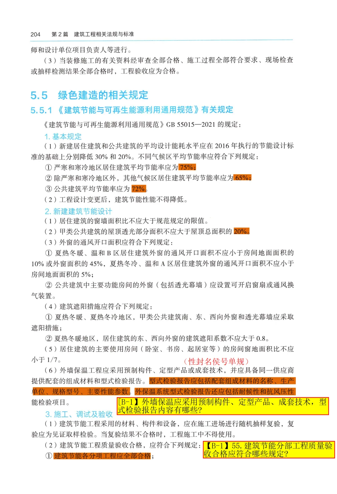 26一建备考新赛道|我把5年真题“绣”进了电子教材里【5.3 5.4 持续更新中】-第14张图片-四季读书网