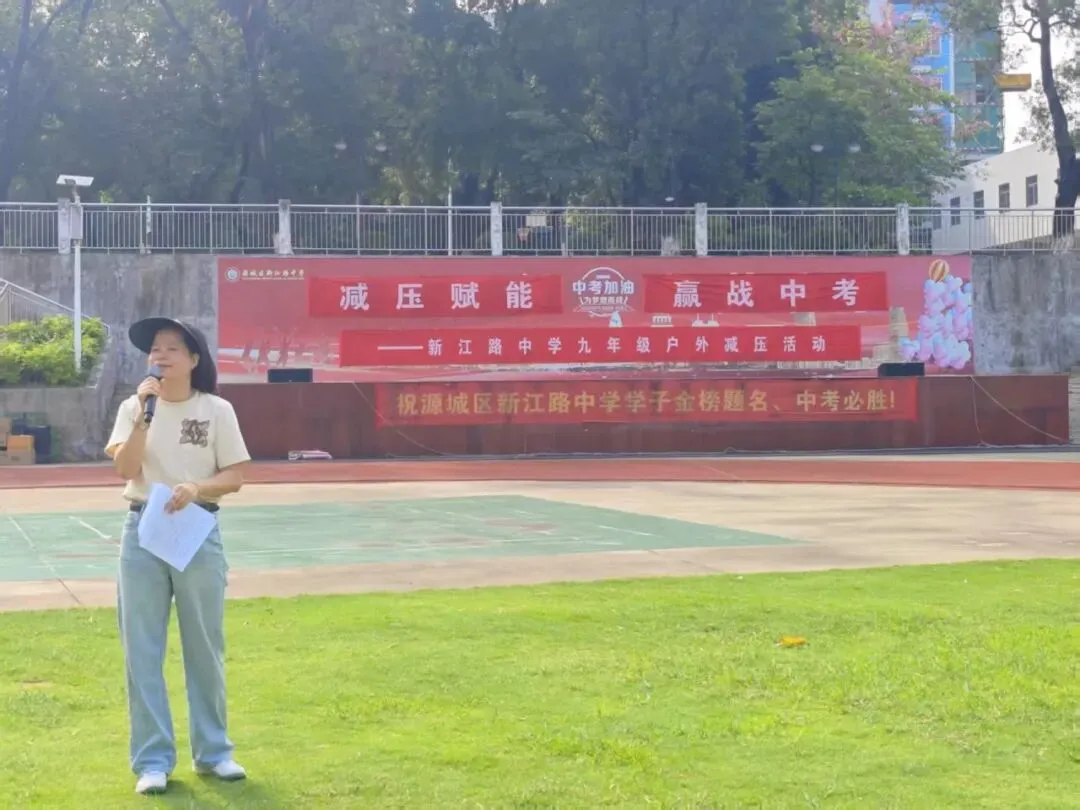 减压赋能 赢战中考 ‖ 源城区新江路中学九年级户外减压活动-第22张图片-四季读书网