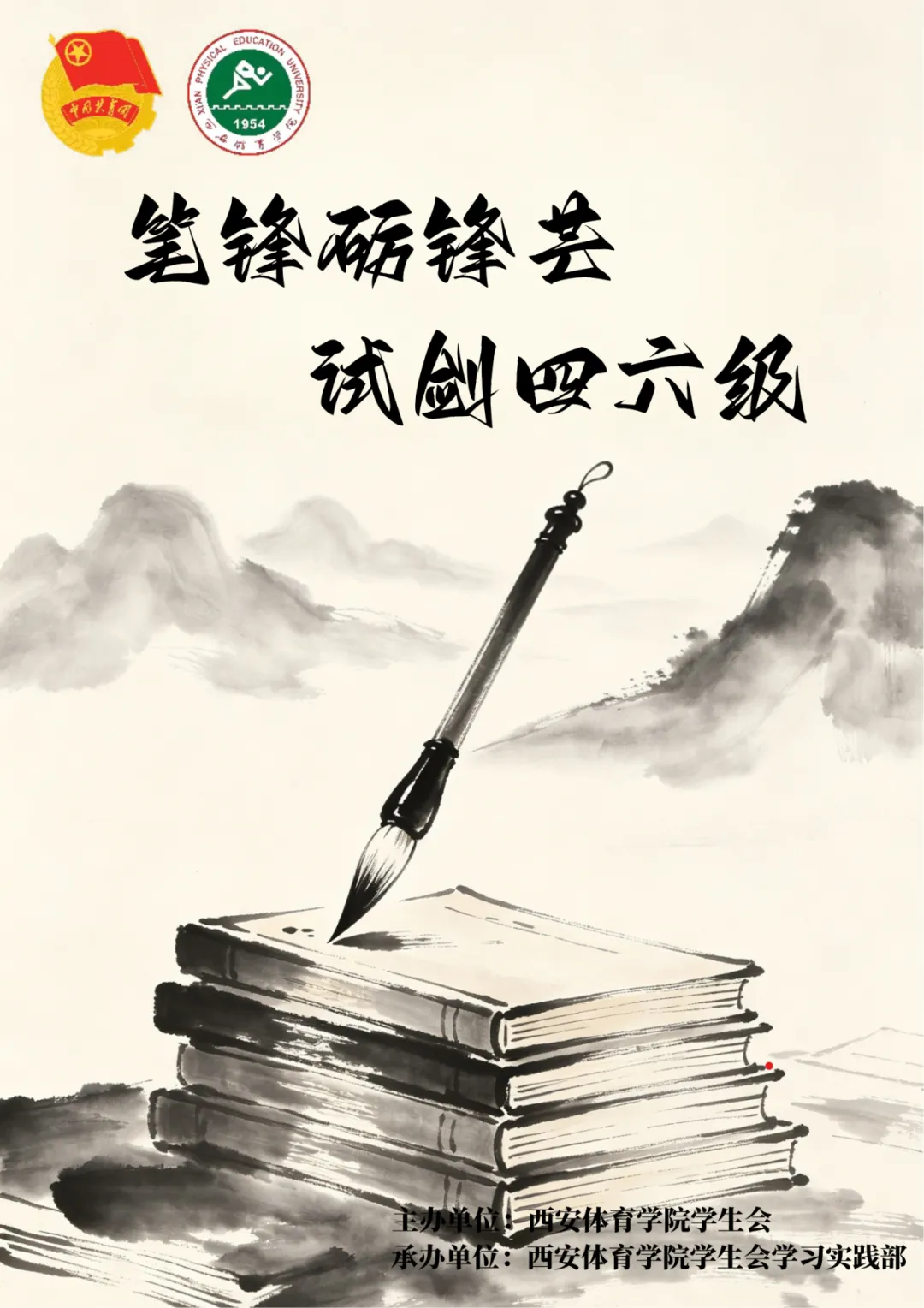 活动预告|考前实战摸底,校园四六级模拟考试报名开启!-第2张图片-四季读书网