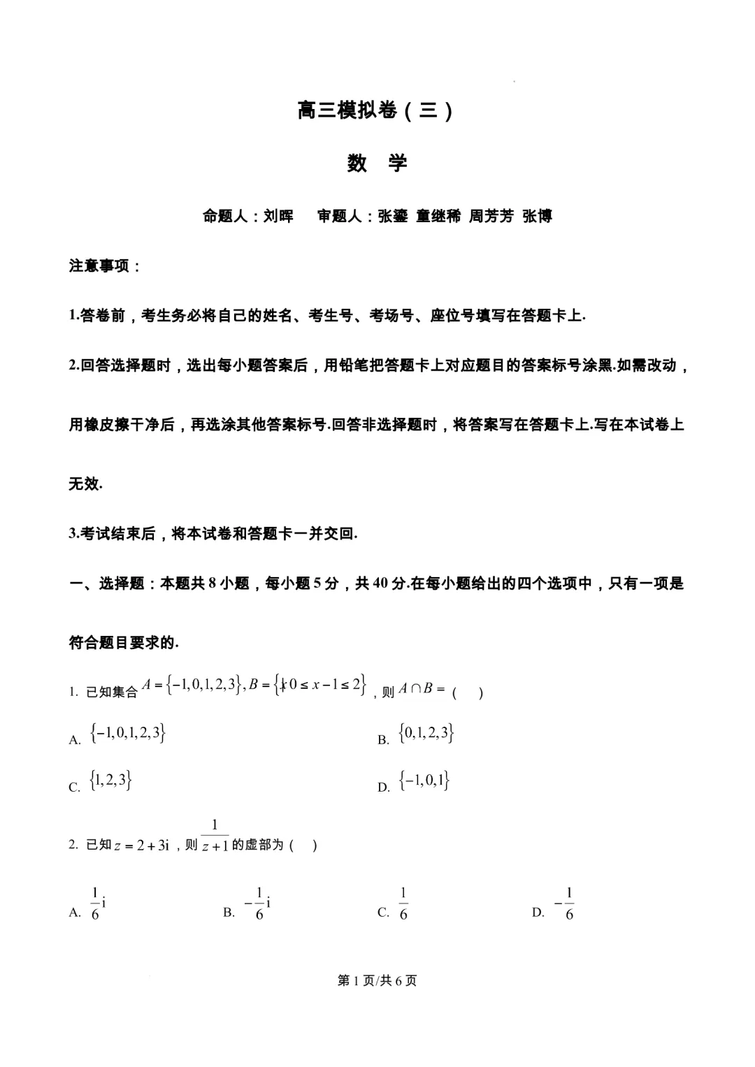 四川省绵阳市南山中学2026届高三下学期模拟预测热手考试-第1张图片-四季读书网