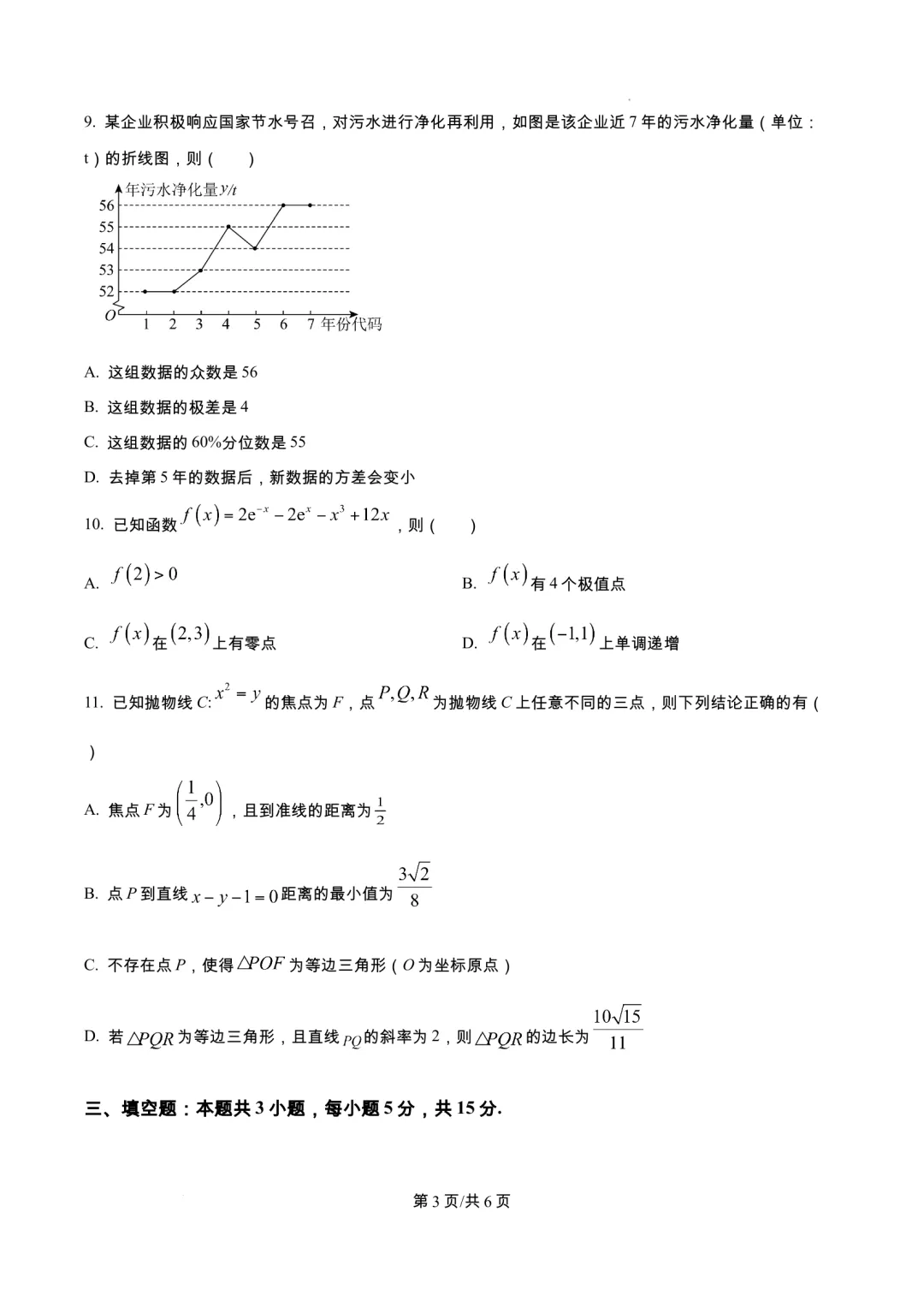 四川省绵阳市南山中学2026届高三下学期模拟预测热手考试-第3张图片-四季读书网