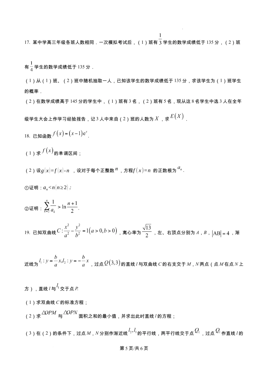 四川省绵阳市南山中学2026届高三下学期模拟预测热手考试-第5张图片-四季读书网