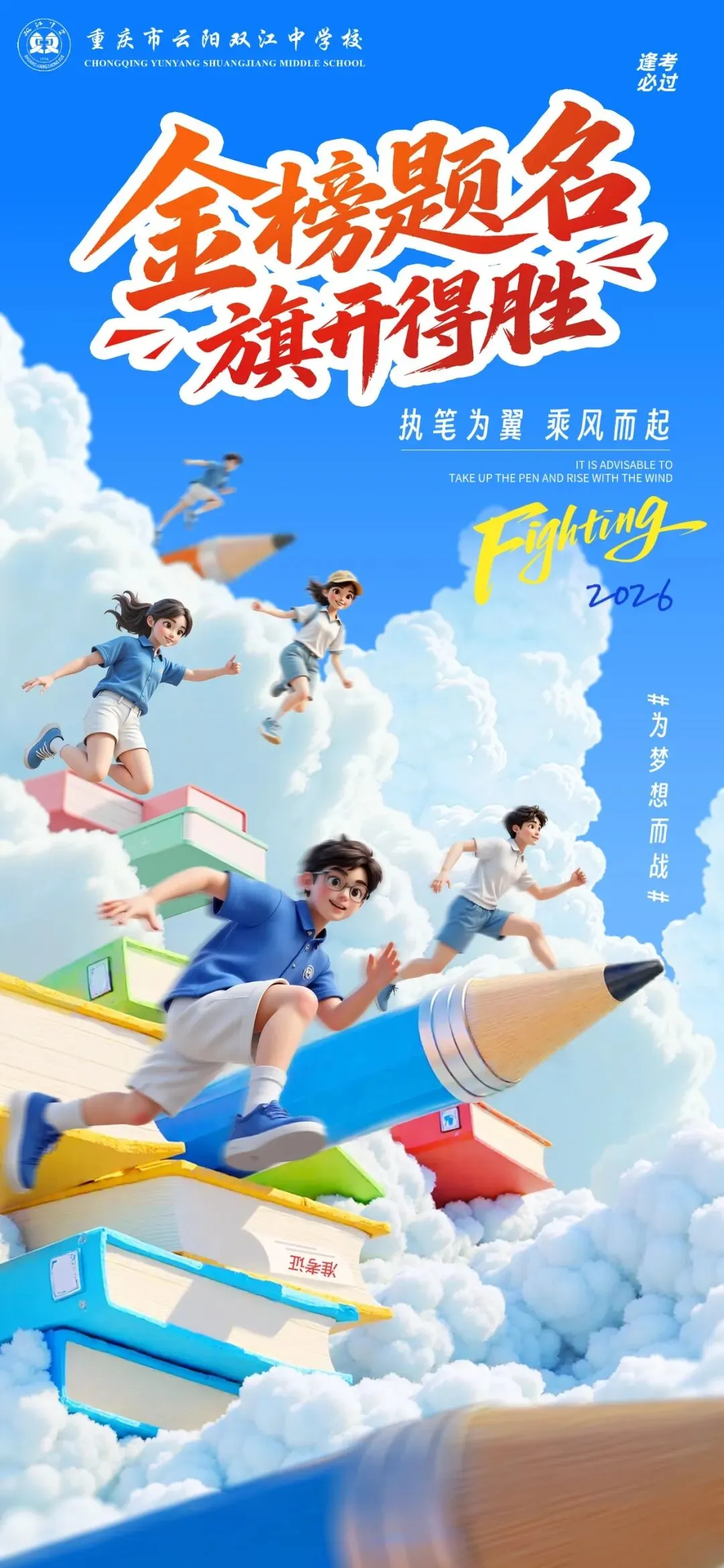 重庆市云阳双江中学校2026年高考、中考期间放假安排及温馨提示-第1张图片-四季读书网