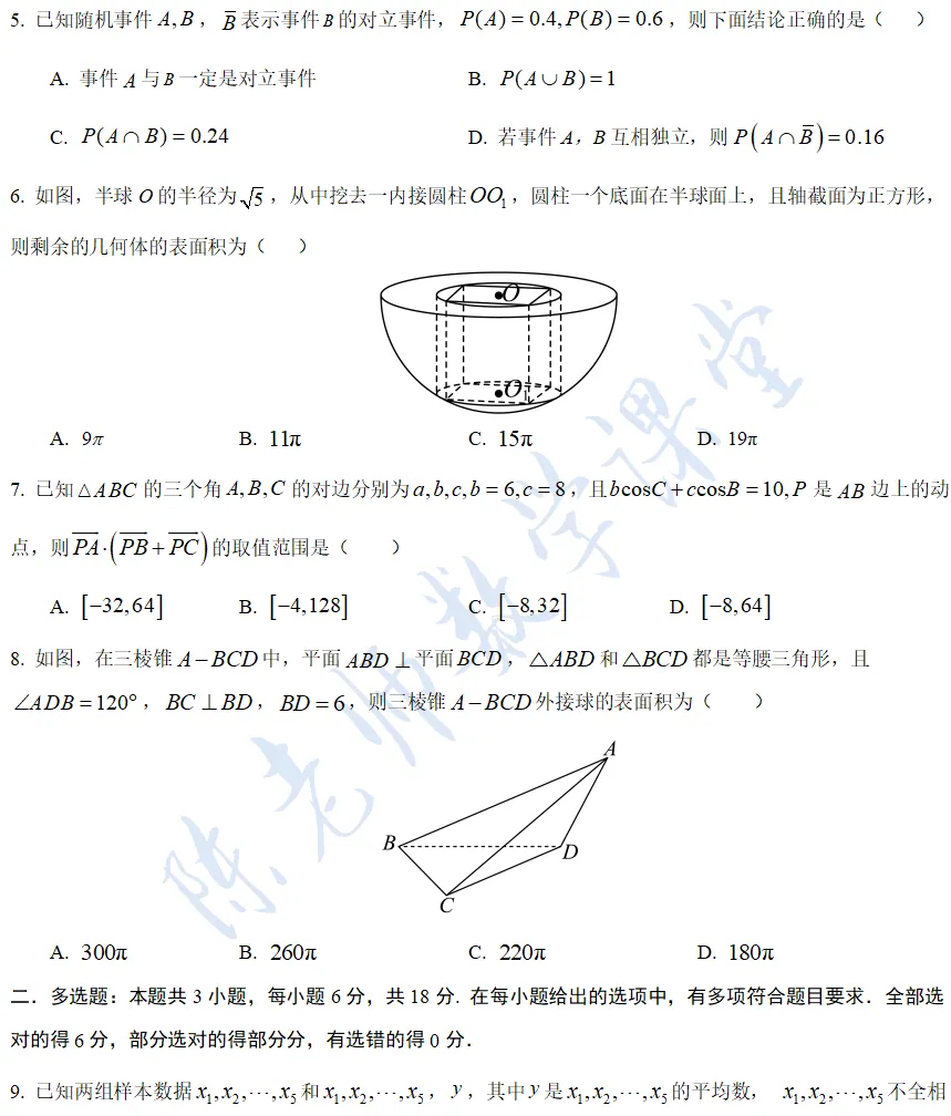 高一下学期期末考试数学模拟试卷-第3张图片-四季读书网