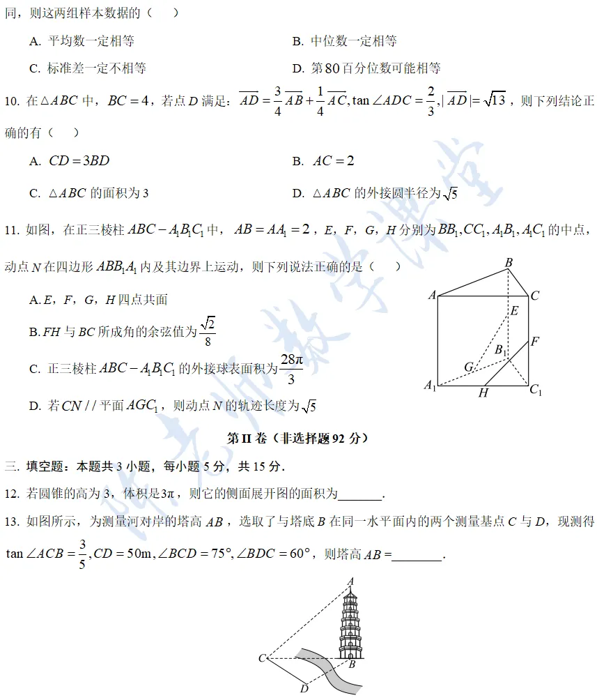 高一下学期期末考试数学模拟试卷-第4张图片-四季读书网