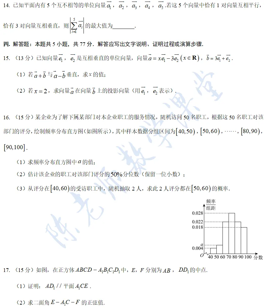 高一下学期期末考试数学模拟试卷-第5张图片-四季读书网