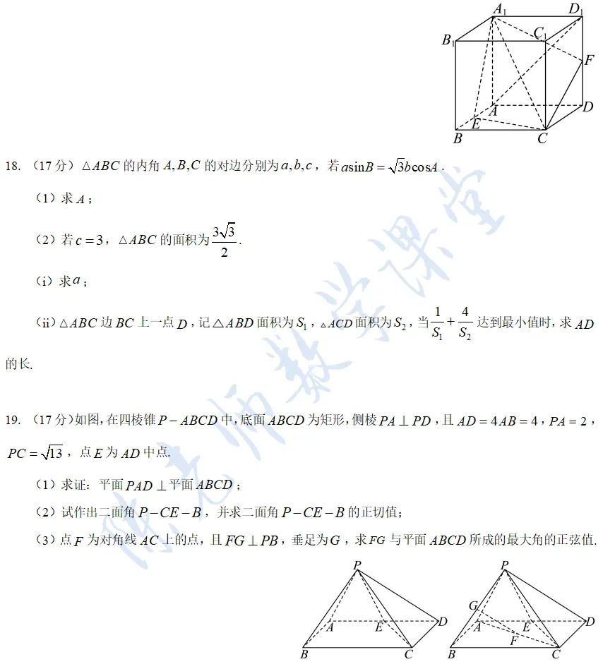 高一下学期期末考试数学模拟试卷-第6张图片-四季读书网