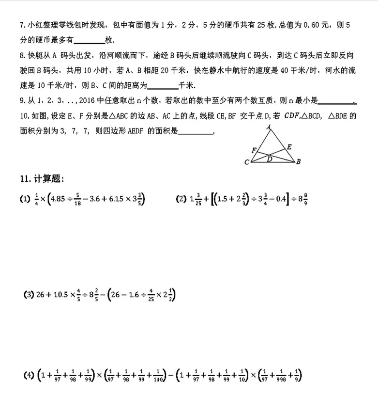 【真题分享】渝一数学试卷(附答案)-第3张图片-四季读书网
