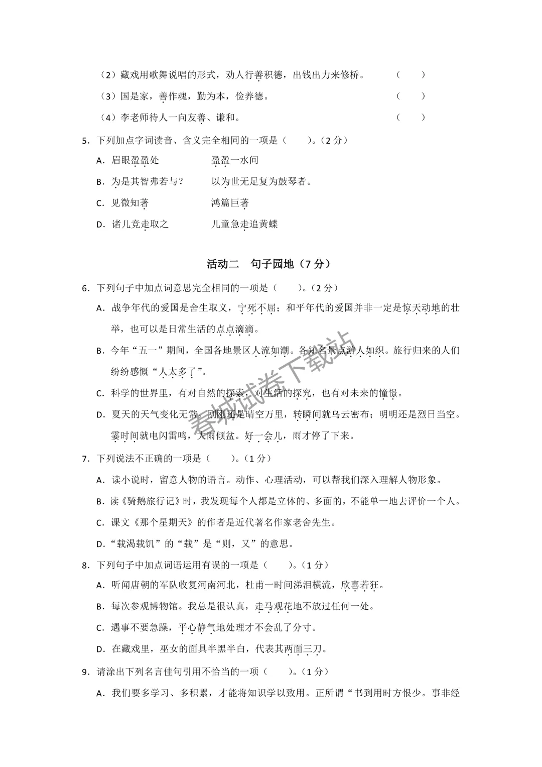 语文+2023昆明市呈贡区六年级小升初试卷及答案(免费领取)-第2张图片-四季读书网