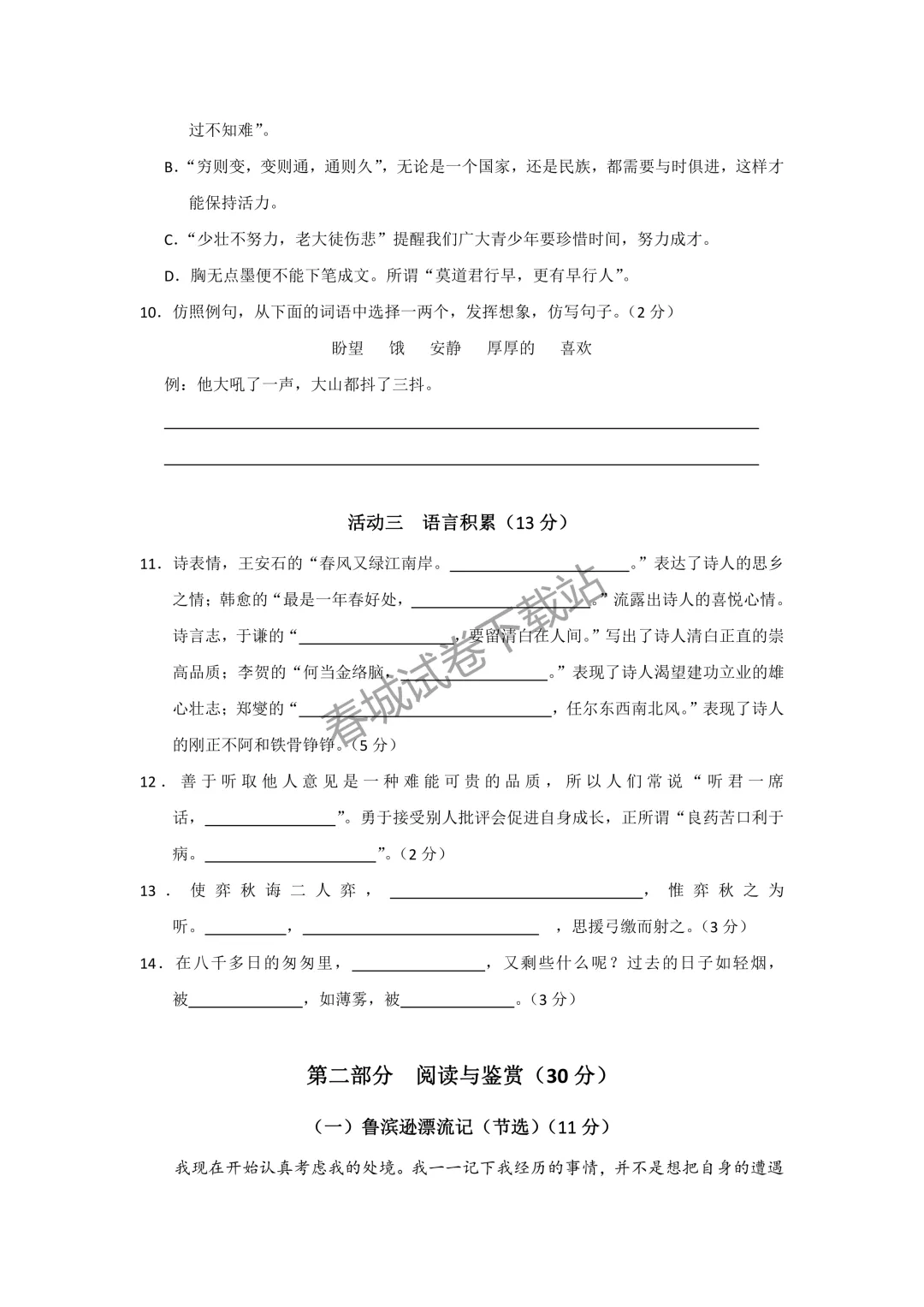 语文+2023昆明市呈贡区六年级小升初试卷及答案(免费领取)-第3张图片-四季读书网