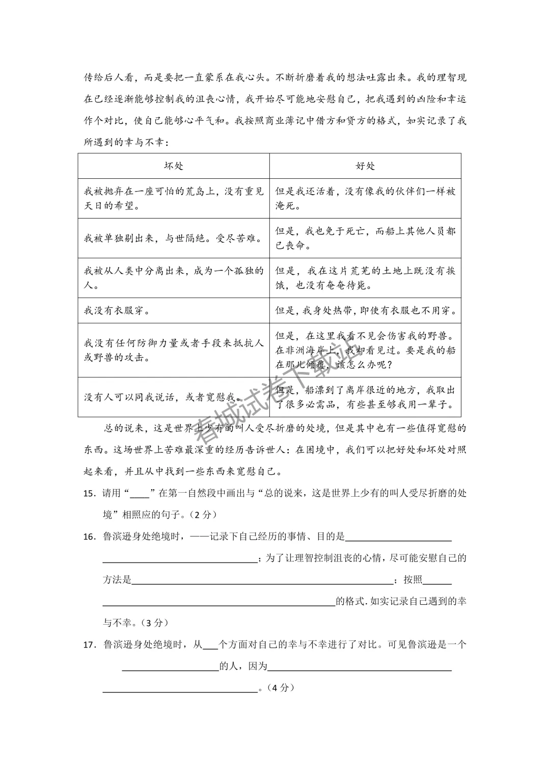 语文+2023昆明市呈贡区六年级小升初试卷及答案(免费领取)-第4张图片-四季读书网
