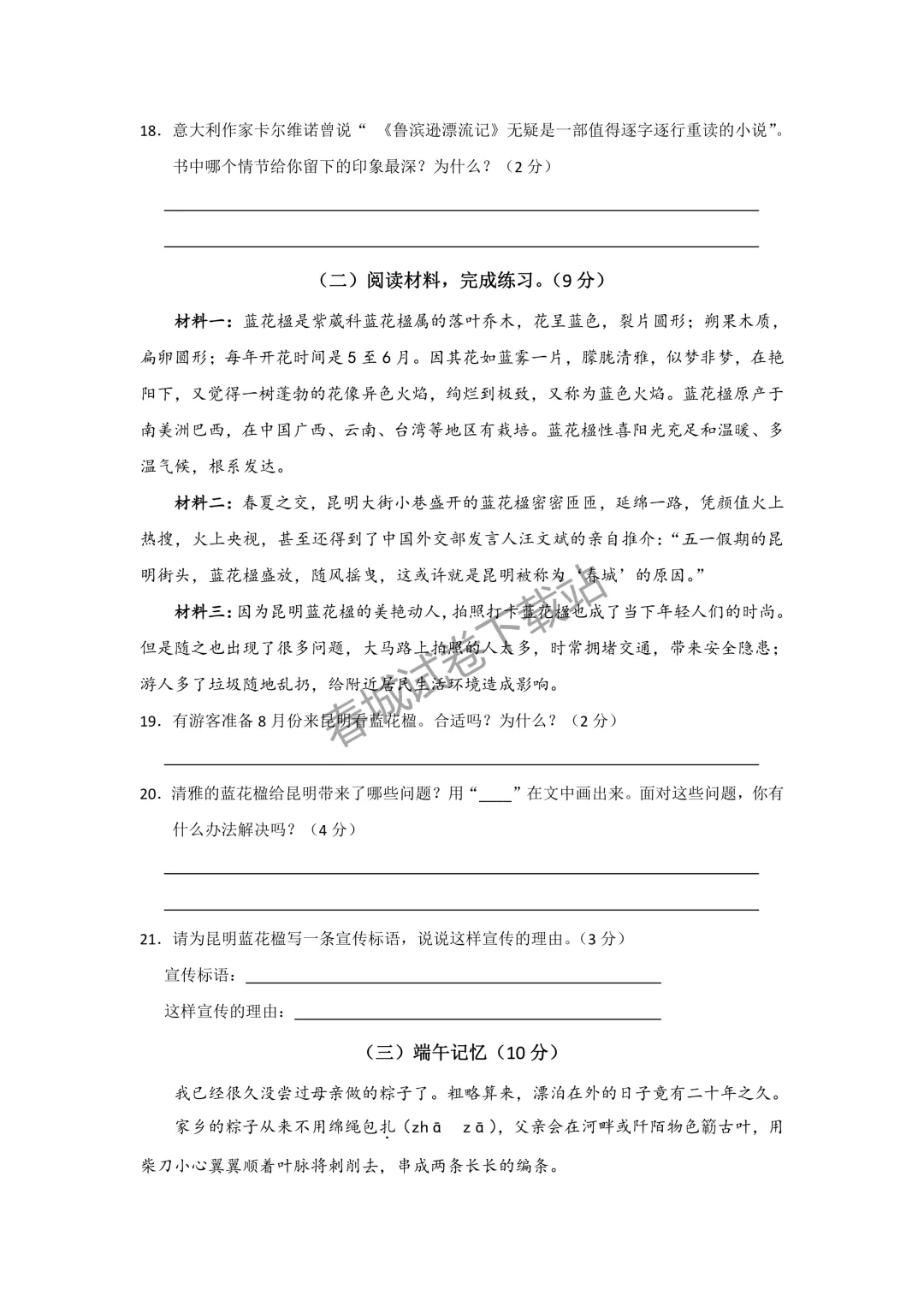 语文+2023昆明市呈贡区六年级小升初试卷及答案(免费领取)-第5张图片-四季读书网