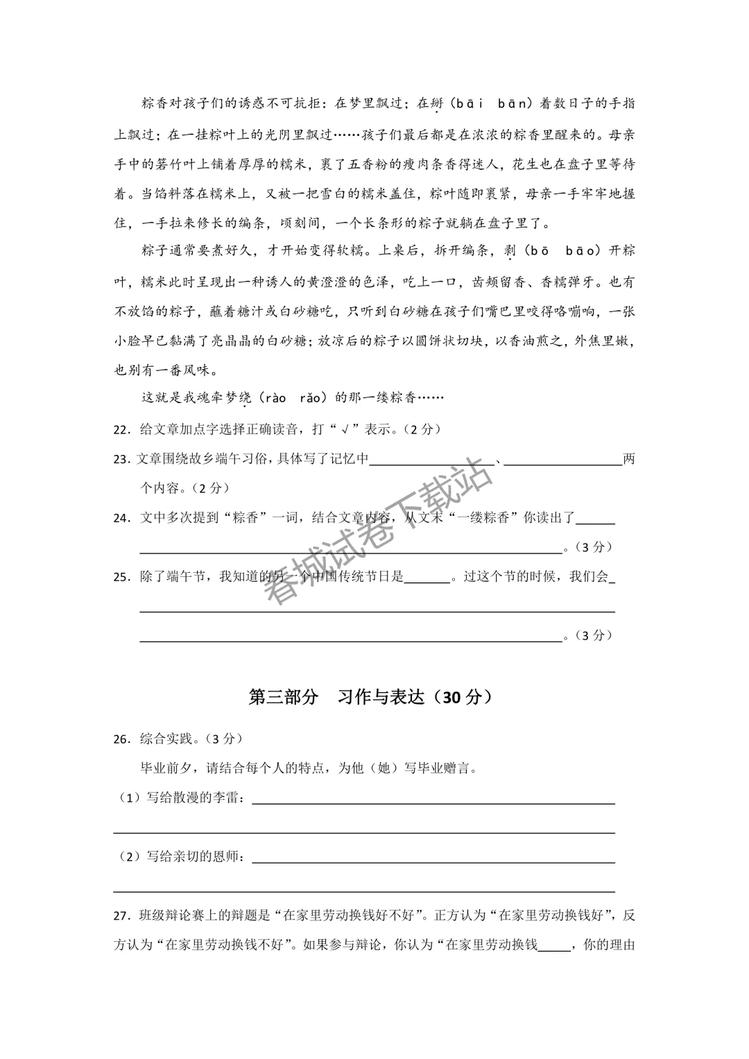 语文+2023昆明市呈贡区六年级小升初试卷及答案(免费领取)-第6张图片-四季读书网