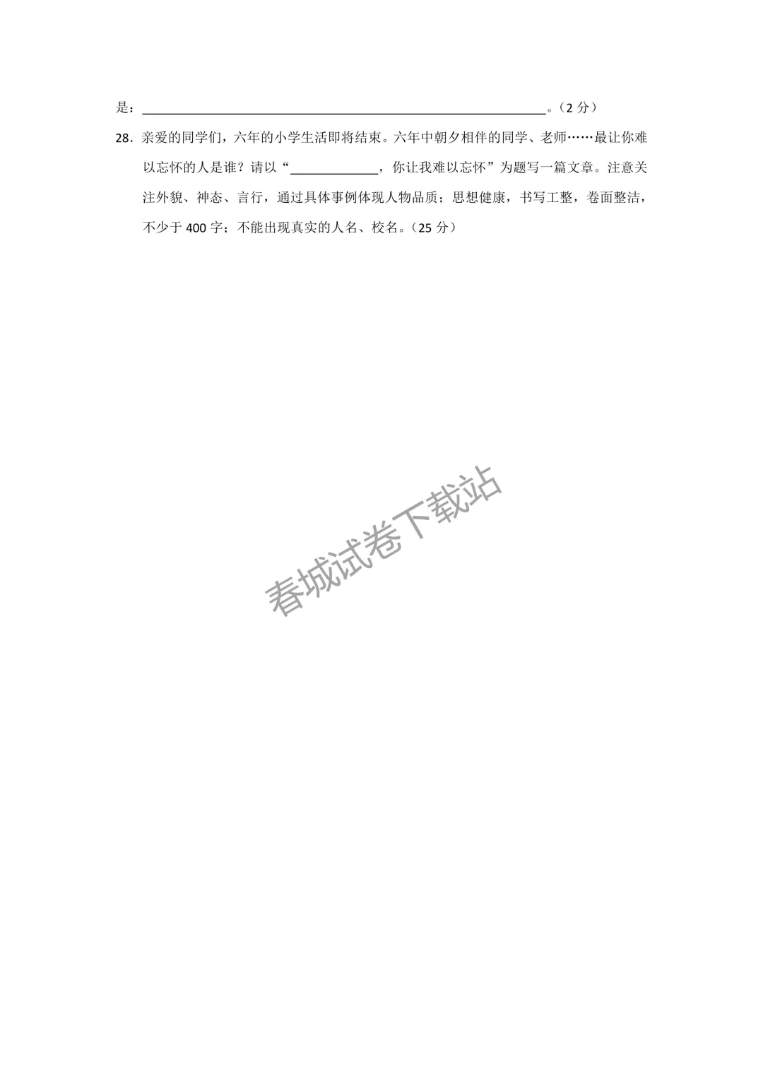 语文+2023昆明市呈贡区六年级小升初试卷及答案(免费领取)-第7张图片-四季读书网