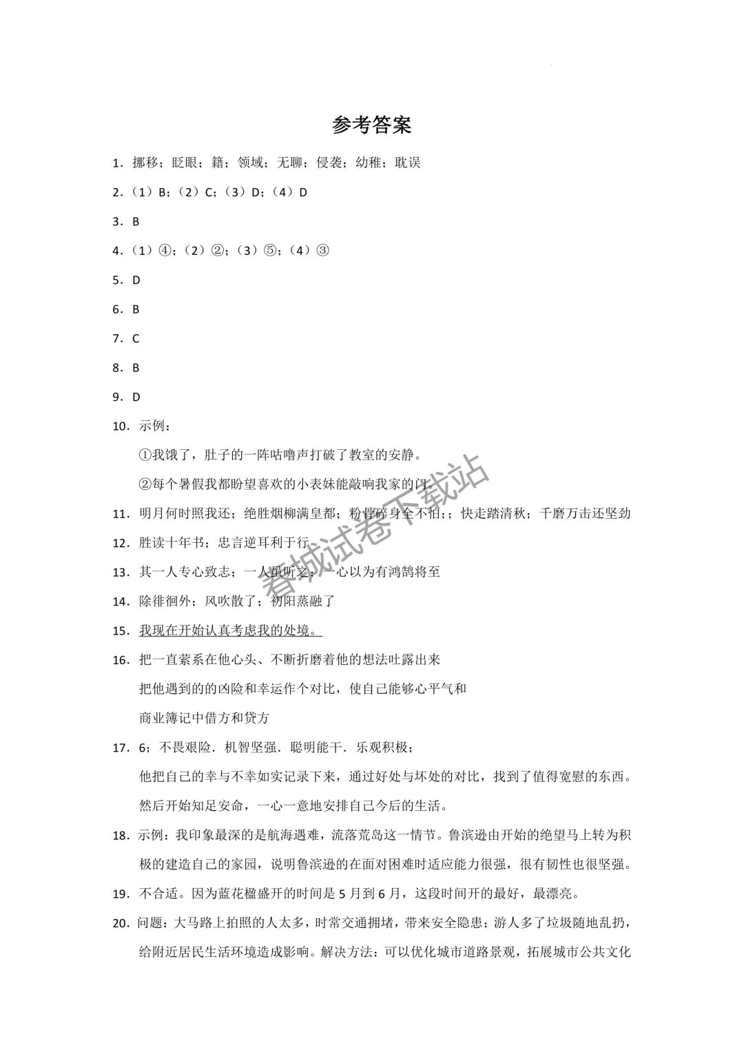 语文+2023昆明市呈贡区六年级小升初试卷及答案(免费领取)-第8张图片-四季读书网