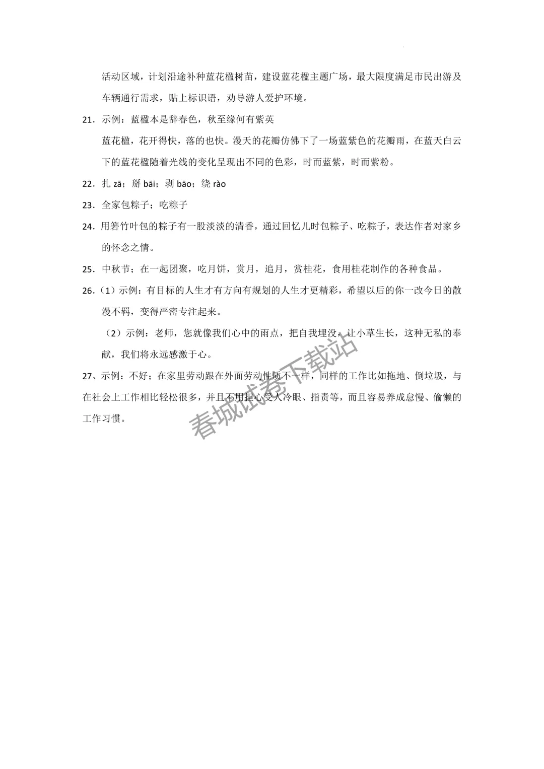 语文+2023昆明市呈贡区六年级小升初试卷及答案(免费领取)-第9张图片-四季读书网