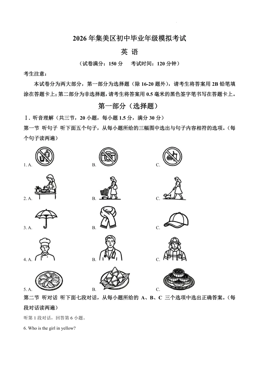 2026厦门市初三二模最新试卷&答案解析领取中!思明区、湖里区、集美区、海沧区……-第6张图片-四季读书网