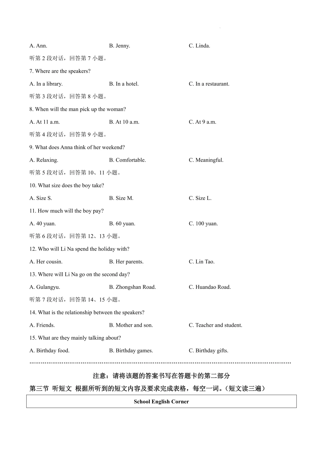 2026厦门市初三二模最新试卷&答案解析领取中!思明区、湖里区、集美区、海沧区……-第7张图片-四季读书网