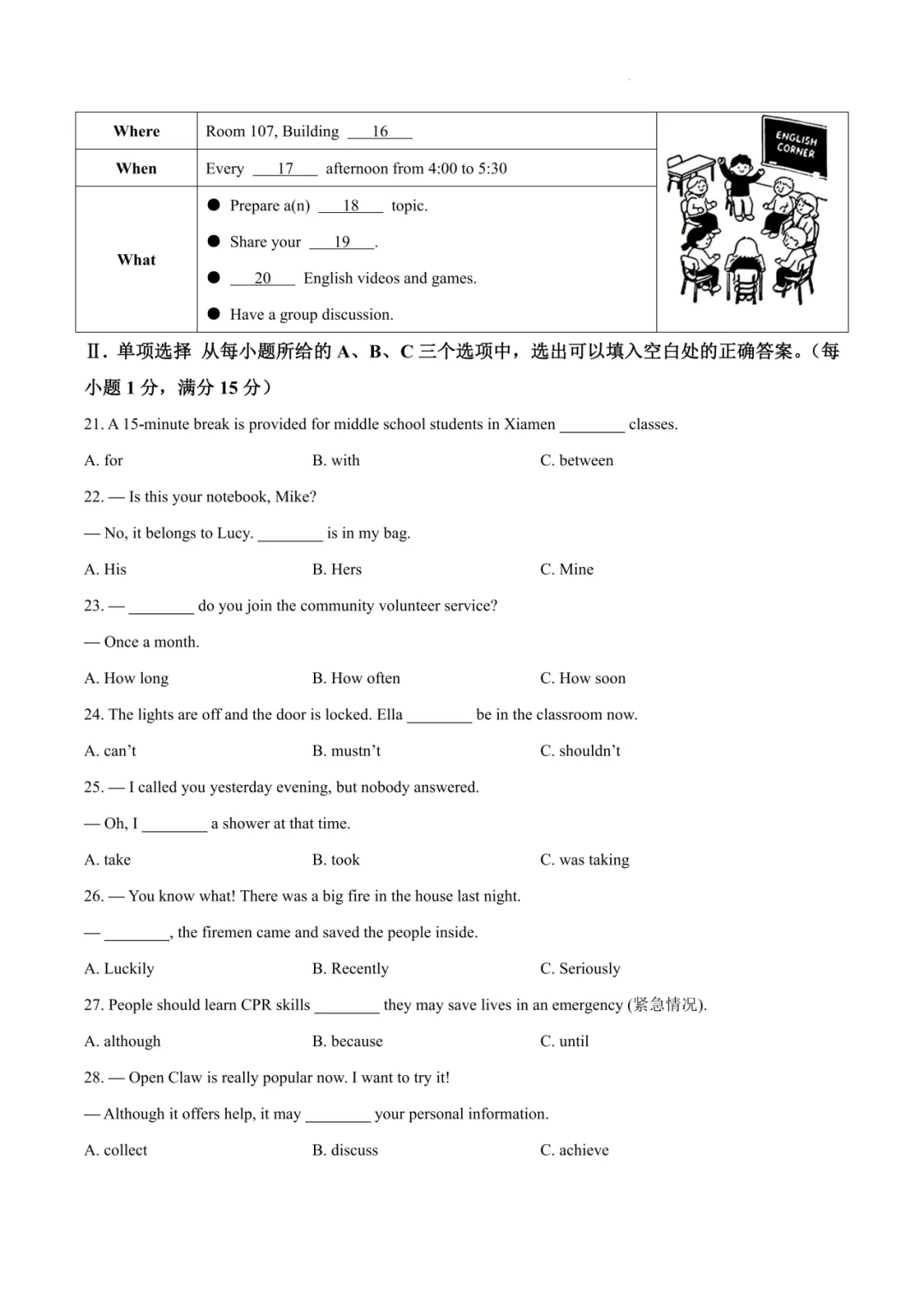 2026厦门市初三二模最新试卷&答案解析领取中!思明区、湖里区、集美区、海沧区……-第8张图片-四季读书网