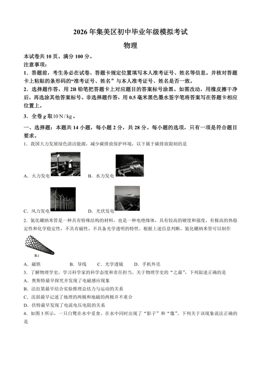 2026厦门市初三二模最新试卷&答案解析领取中!思明区、湖里区、集美区、海沧区……-第10张图片-四季读书网