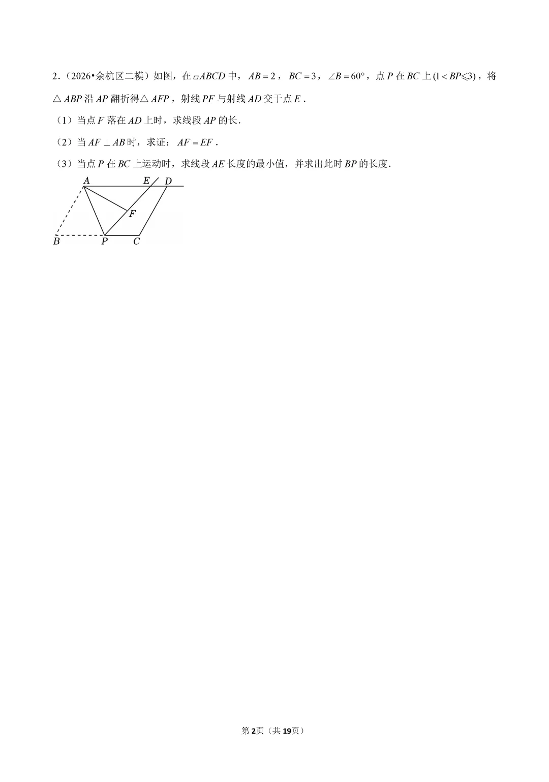 【中考数学】2026年浙江各地中考二模数学试卷第24题压轴题合集 (含答案解析)-第3张图片-四季读书网