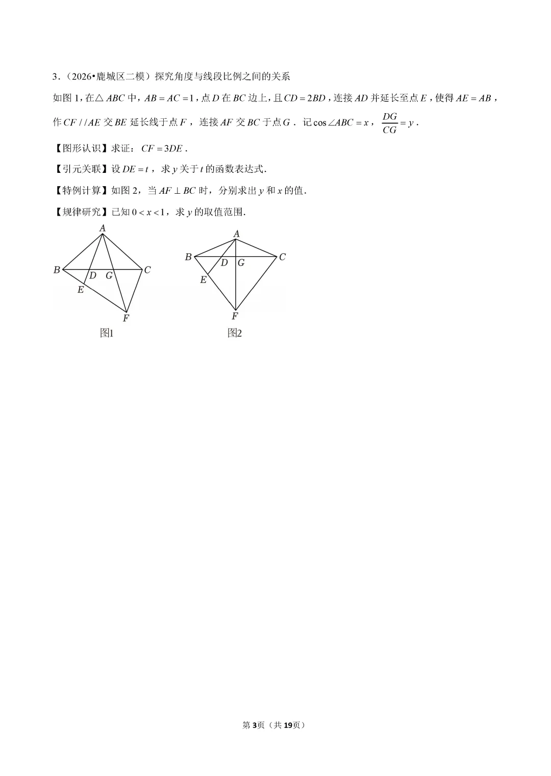 【中考数学】2026年浙江各地中考二模数学试卷第24题压轴题合集 (含答案解析)-第4张图片-四季读书网