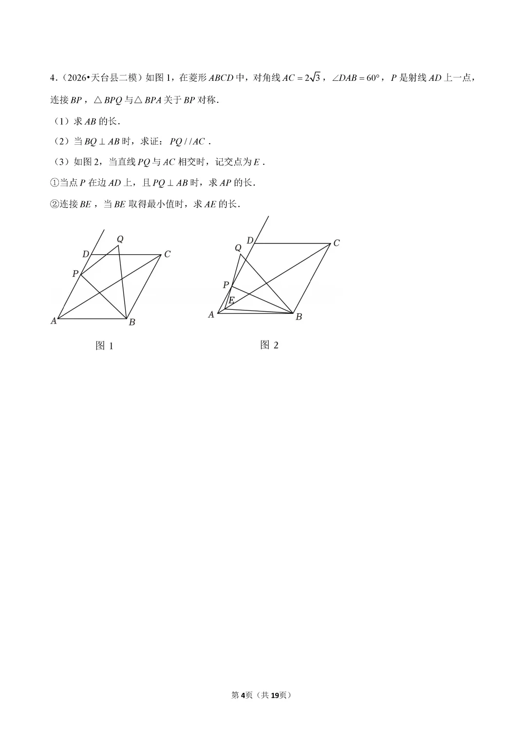 【中考数学】2026年浙江各地中考二模数学试卷第24题压轴题合集 (含答案解析)-第5张图片-四季读书网