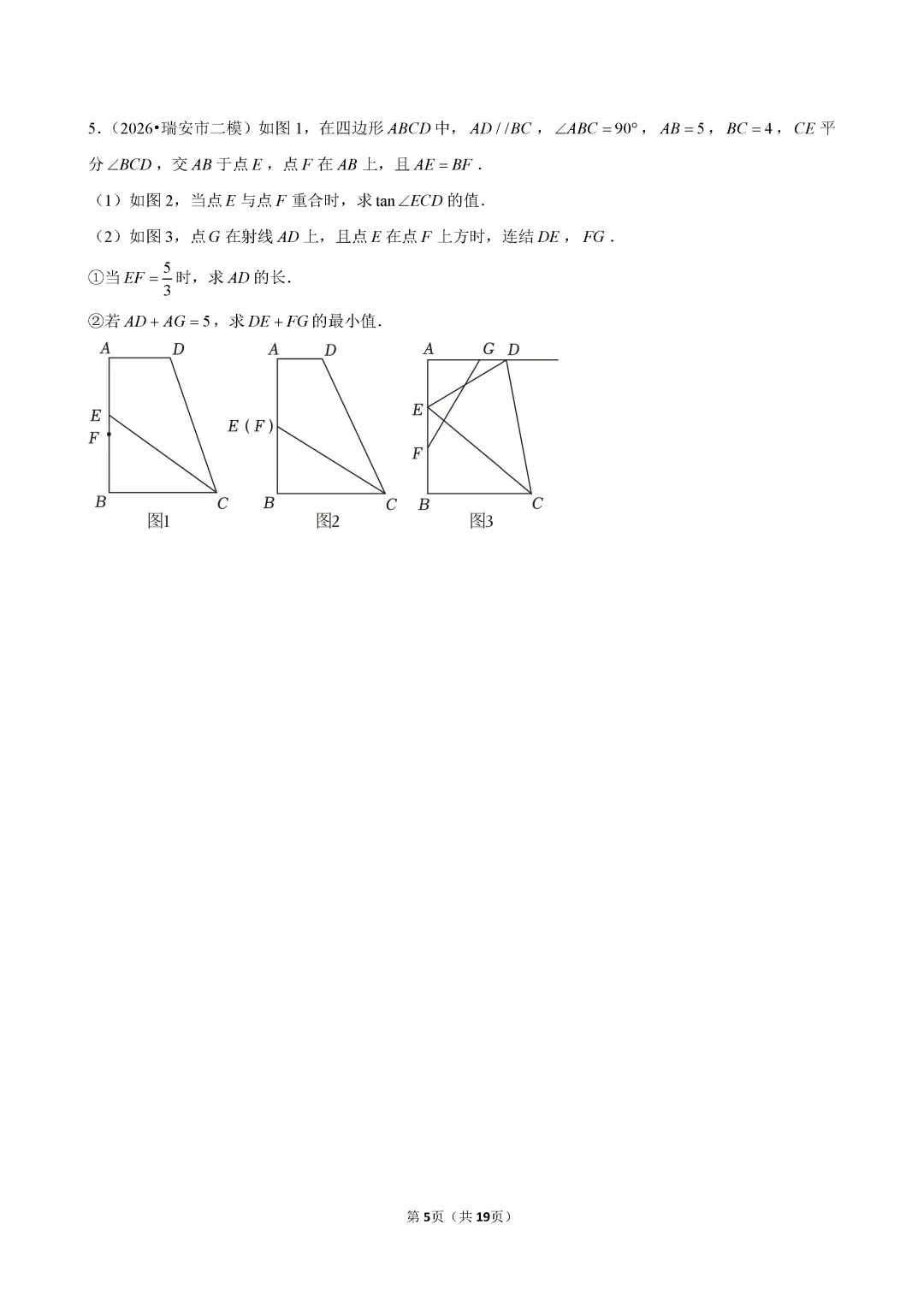 【中考数学】2026年浙江各地中考二模数学试卷第24题压轴题合集 (含答案解析)-第6张图片-四季读书网