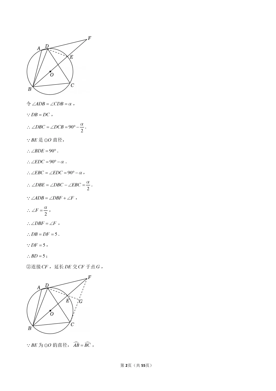 【中考数学】2026年浙江各地中考二模数学试卷第24题压轴题合集 (含答案解析)-第8张图片-四季读书网