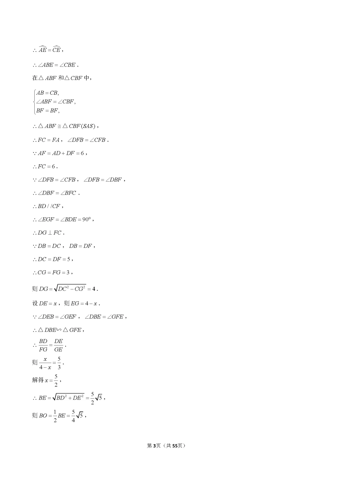 【中考数学】2026年浙江各地中考二模数学试卷第24题压轴题合集 (含答案解析)-第9张图片-四季读书网