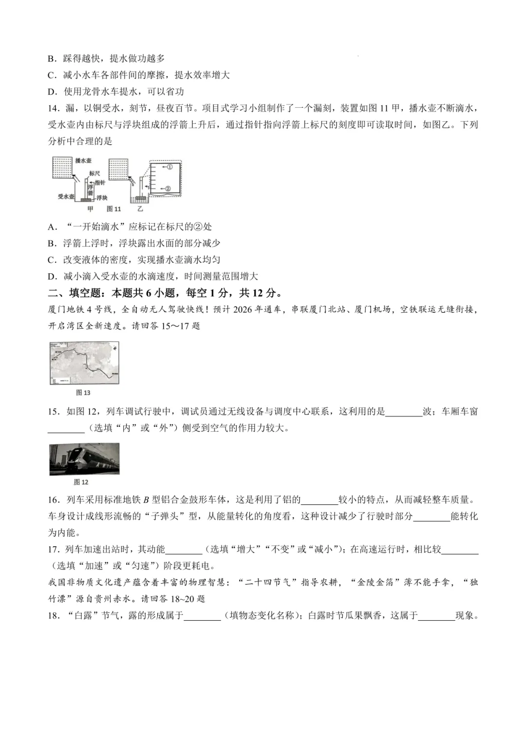 2026厦门市初三二模最新试卷&答案解析领取中!思明区、湖里区、集美区、海沧区……-第13张图片-四季读书网
