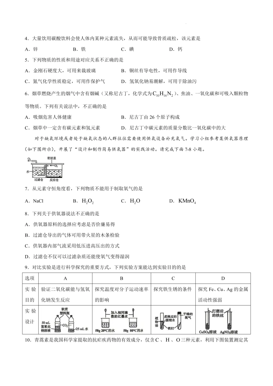 2026厦门市初三二模最新试卷&答案解析领取中!思明区、湖里区、集美区、海沧区……-第15张图片-四季读书网