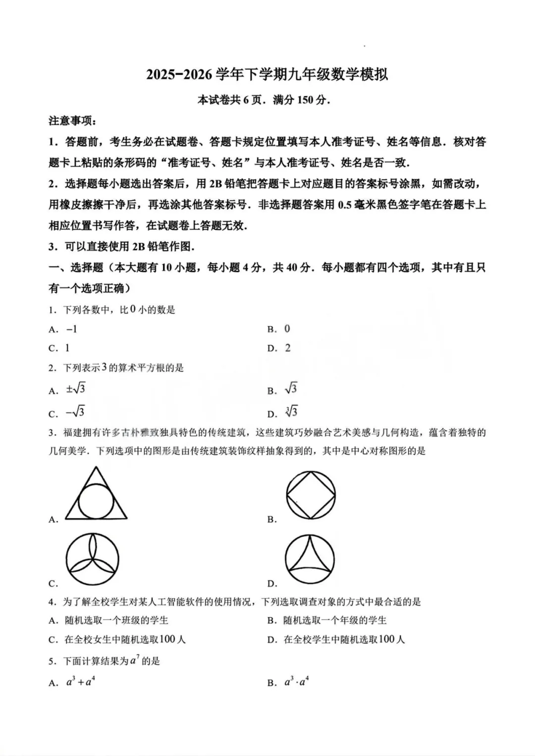 2026厦门市初三二模最新试卷&答案解析领取中!思明区、湖里区、集美区、海沧区……-第18张图片-四季读书网