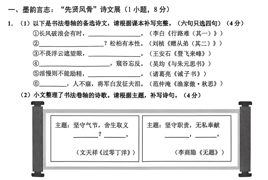 2026天河区二模试卷(语文)解析-第1张图片-四季读书网