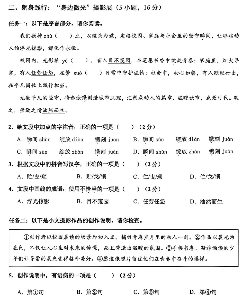 2026天河区二模试卷(语文)解析-第2张图片-四季读书网