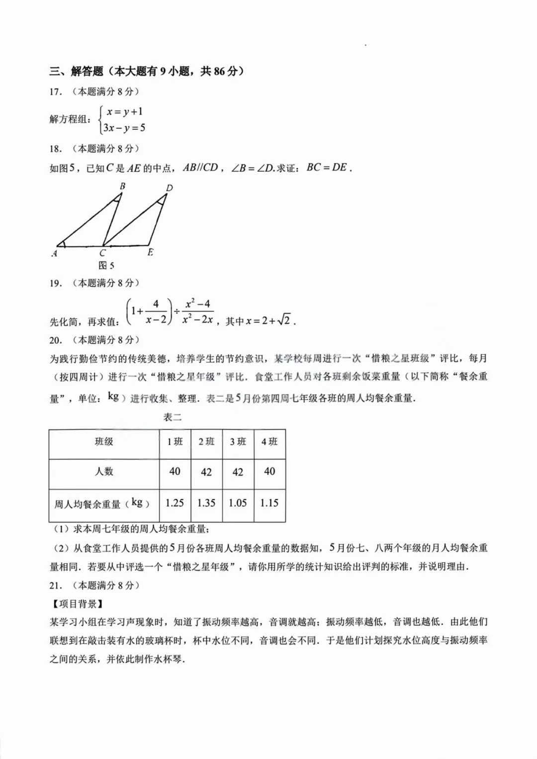 2026厦门市初三二模最新试卷&答案解析领取中!思明区、湖里区、集美区、海沧区……-第21张图片-四季读书网